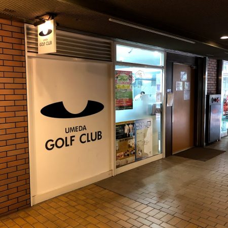 大阪の梅田でゴルフが上手くなるスクール レッスンを11店紹介します 100切りしませんか